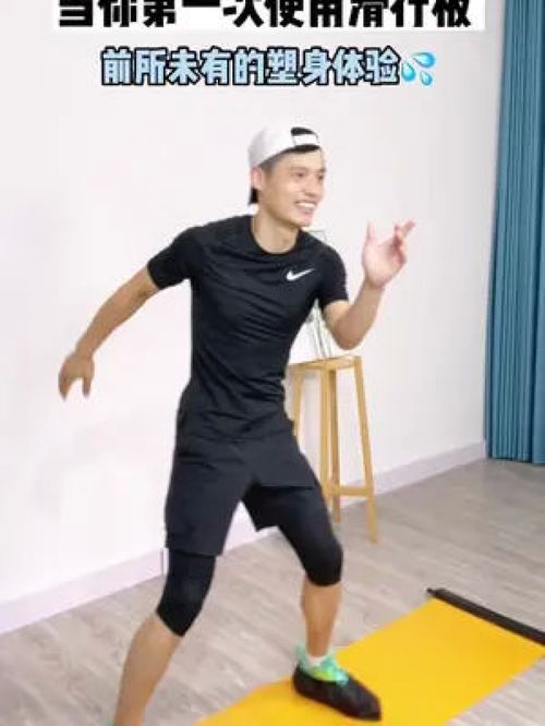 居家燃脂新宠 不跑不跳，用滑行垫高效瘦全身